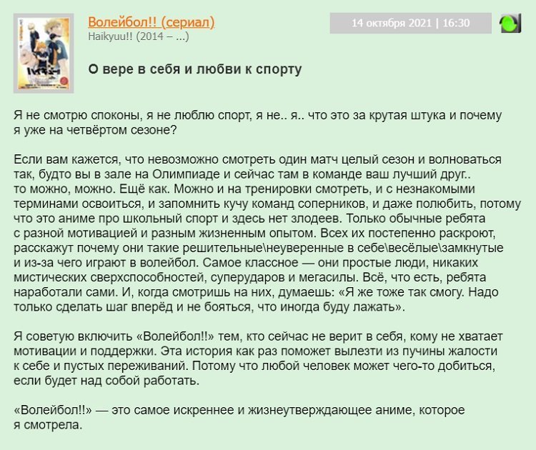 волейбол аниме