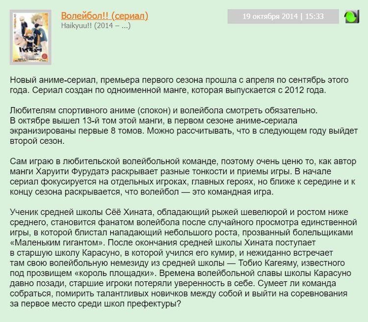 волейбол аниме