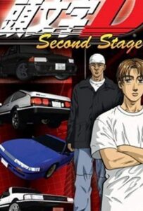 Инициал Ди: Стадия вторая Смотреть 1, 2, 3, 4, 5, 6, 7, 8 Серия