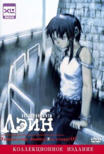 Эксперименты Лэйн Смотреть 1, 2, 3, 4, 5, 6, 7, 8 Серия