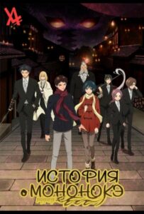 История о мононокэ Смотреть 1, 2, 3, 4, 5, 6, 7, 8 Серия