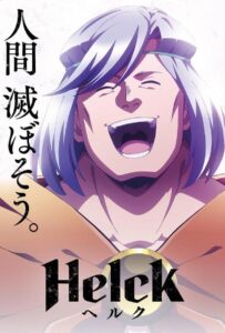 Хельк Смотреть 1, 2, 3, 4, 5, 6, 7, 8 Серия