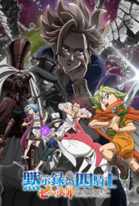 Семь смертных грехов: Четыре всадника Апокалипсиса Смотреть 1, 2, 3, 4, 5, 6, 7, 8 Серия