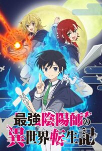 Реинкарнация сильнейшего оммёдзи: Эти монстры слишком слабые по сравнению с моим ёкаем Смотреть 1, 2, 3, 4, 5, 6, 7, 8 Серия