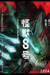 Кайдзю № 8 Смотреть 1, 2, 3, 4, 5, 6, 7, 8 Серия