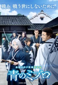 Синие Мибуро Смотреть 1, 2, 3, 4, 5, 6, 7, 8 Серия